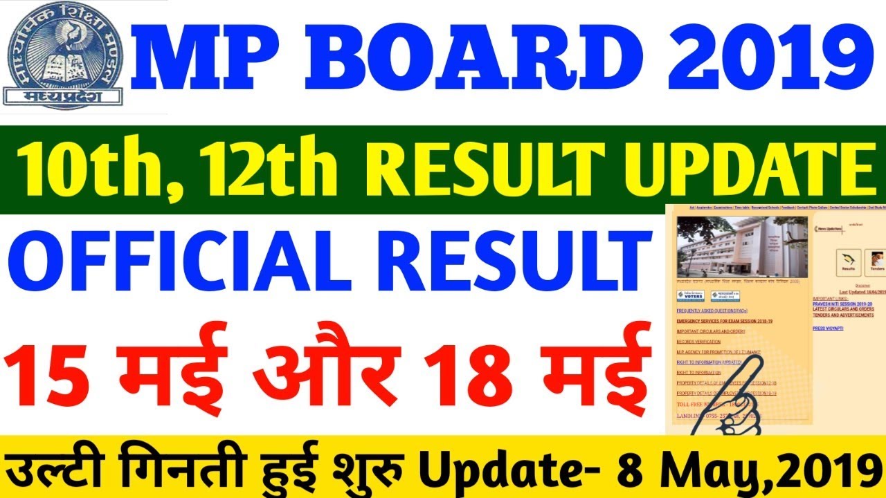 ➡️ MP Board Result 2019 देखो| MP Board Result 2019 dekhe /mp board 12th result /mp board 10th result
