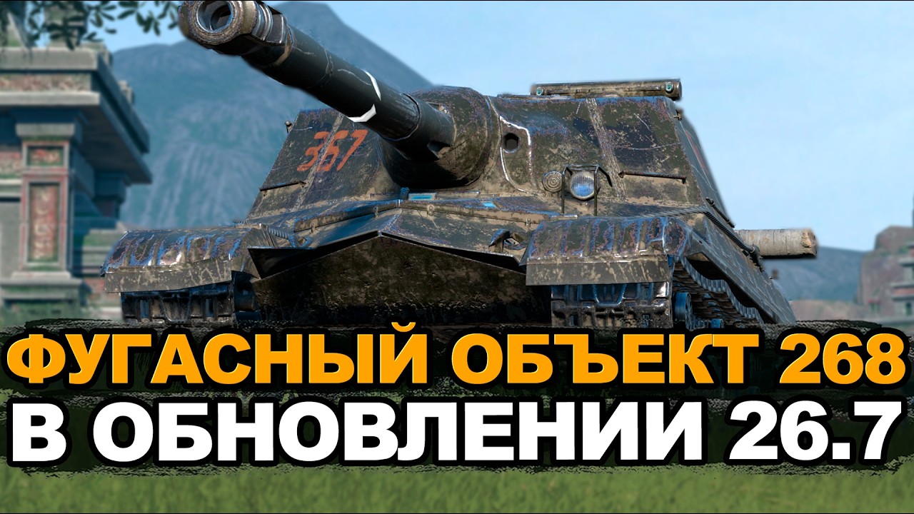 Object 268 Now Has 170mm HE Penetration in Tanks Blitz
