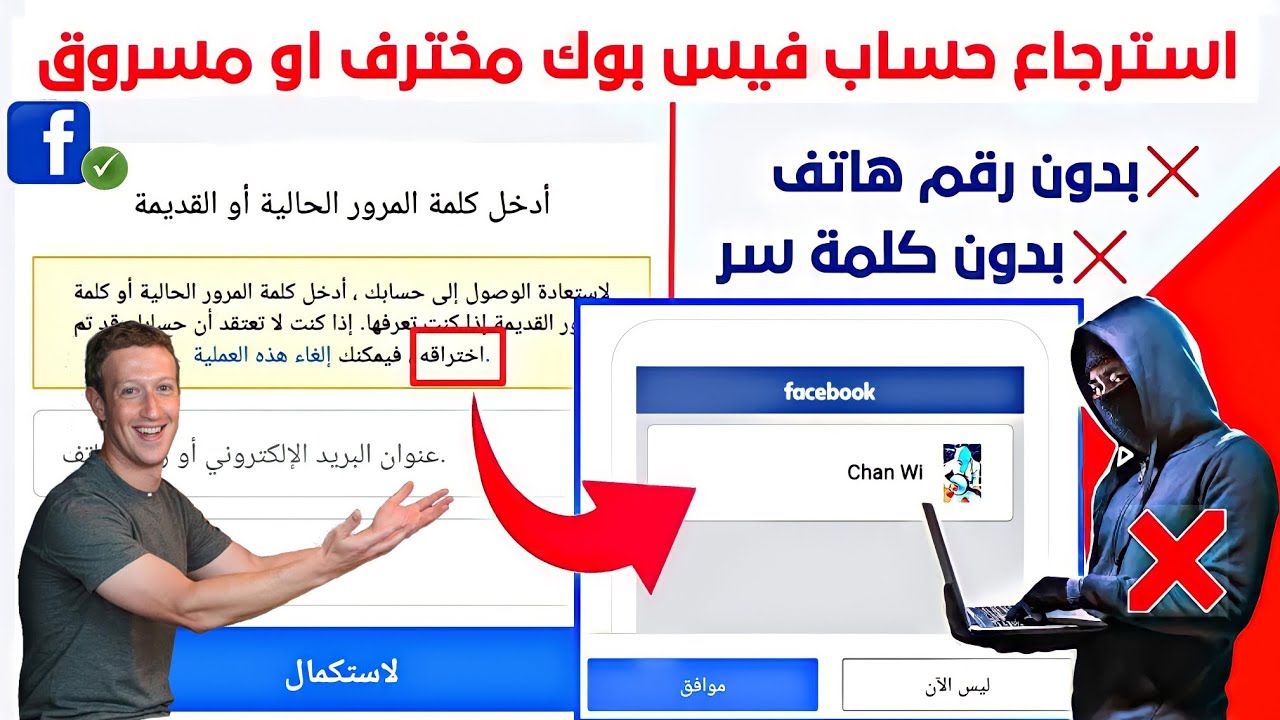 استرجاع حساب فيسبوك مسروق بدون كلمة سر والرقم الهاتف 2024 بالدليل والإثبات| بكلمة السر القديمه
