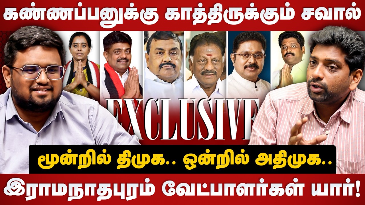 Journalist Swaminathan Interview | இராமநாதபுரம் வேட்பாளர்கள் யார்! | Ramanathapuram Candidate List