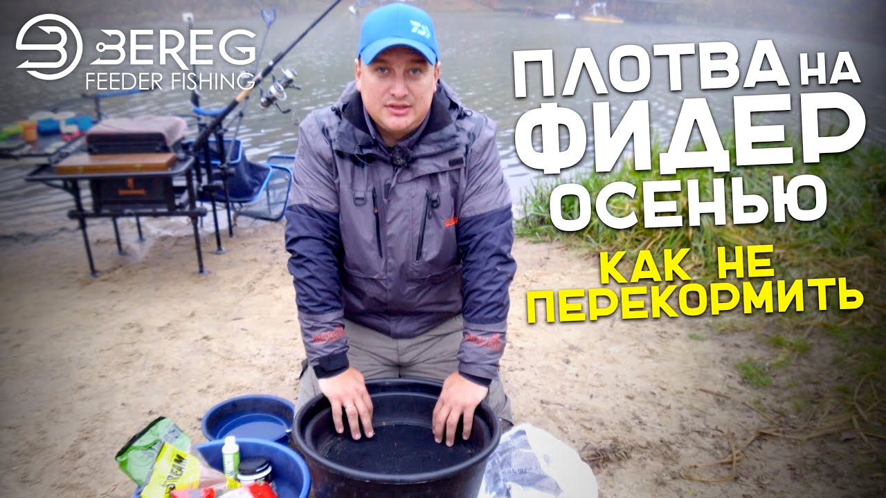 Ловля плотвы на Обводном канале. Как не перекормить рыбу? Рыбалка на фидер поздней осенью.