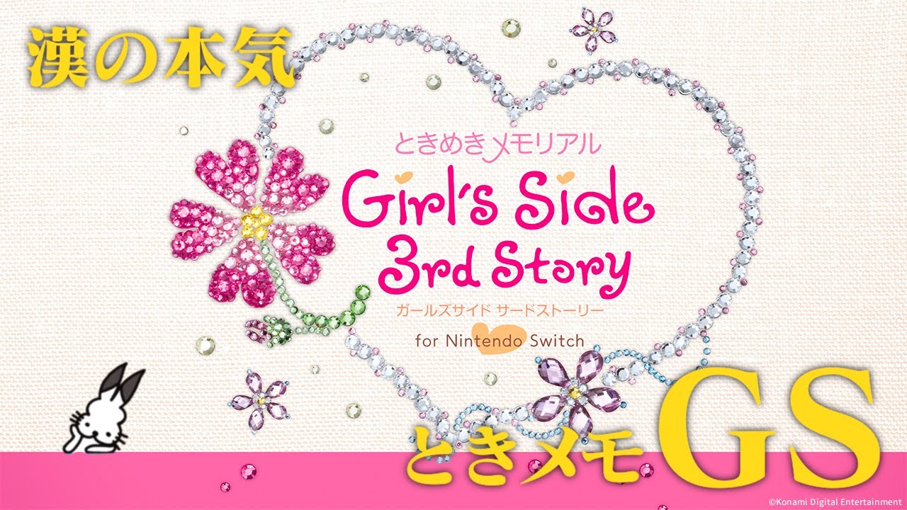 【生放送】「ときめきメモリアルGirlsSide 3rd Story」実況プレイ ３年生卒業式