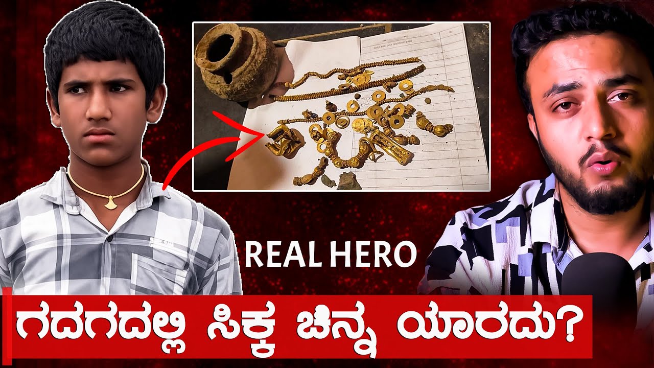 Gadag Lakkundi Tressure Case | ಲಕ್ಕುಂಡಿ ನಿಧಿ ರಹಸ್ಯ 🔥| ಗದಗದಲ್ಲಿ ಸಿಕ್ಕ ಚಿನ್ನ ಯಾರದು? | Million Mistake🔥