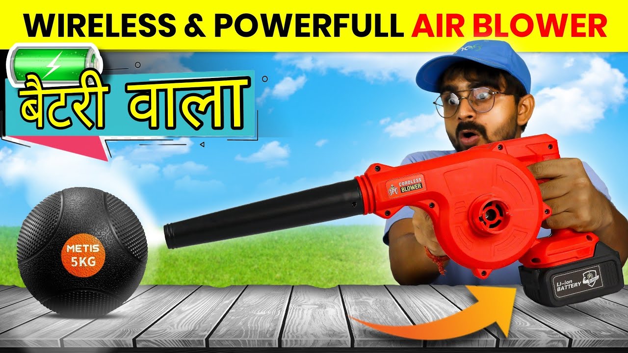 बैटरी वाला ब्लोवर अब भारत में !! Cordless Air Blower | JPT 21V Rechargeable Cordless Electric Blower