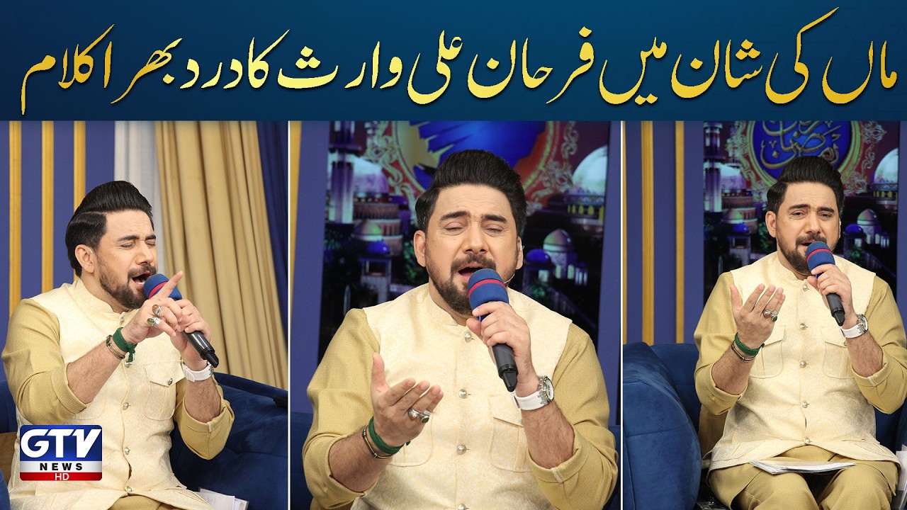 Mout Ki Aghosh Main | Farhan Ali Waris Ka Kalam Sun Kar Puri Mehfil Ro Uthi | Irfan e Ramzan