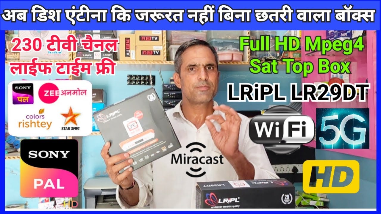 नहीं रही डिश एंटीना कि जरूरत अब। बिना डिश चलने वाला सेट टॉप बॉक्स। Lripl29dt ! Channel list ke Sath