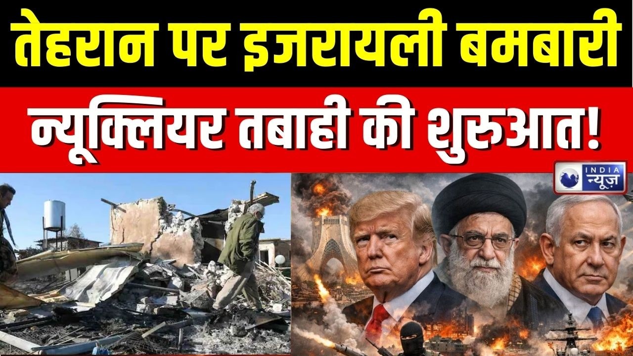 Iran America War : जब होगा परमाणु धमाका, ईरान का नामोनिशान मिट जाएगा! | Nuclear Attack