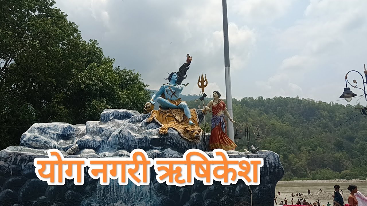 #Rishikesh - The #Yoga Capital of the World | #ऋषिकेश - योग की पावन नगरी, जय माँ #ganga , Part-1