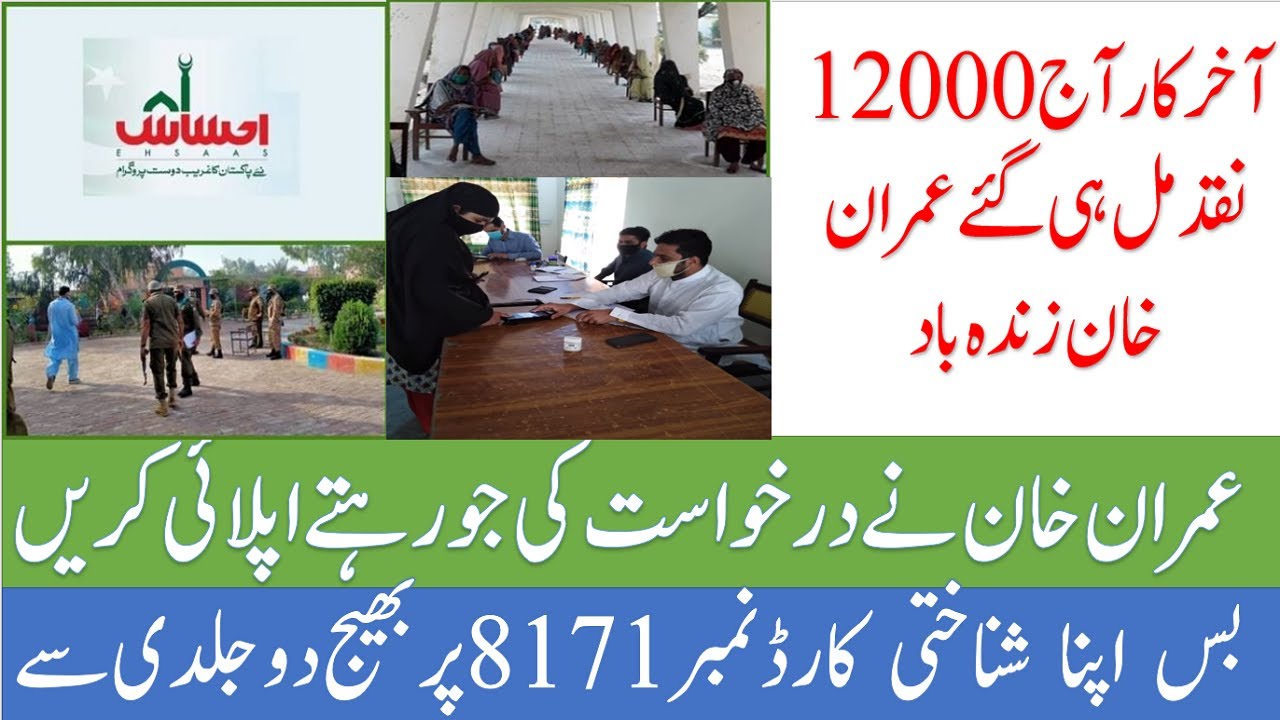 Ehsaas Emergency Cash Program Payment Distribution Among People| Ehsaas Cash Program, Ehsaas Program