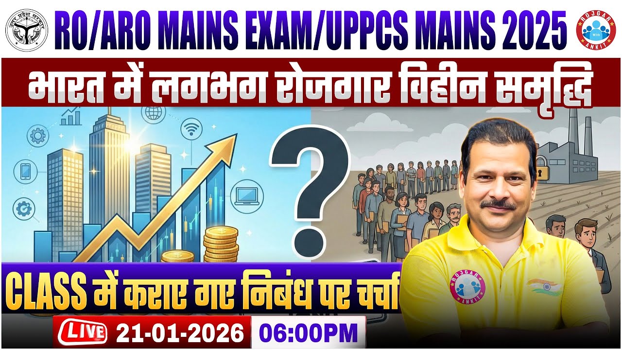 UPPCS/RO ARO Mains 2025 || Essay Writing || भारत में लगभग रोजगार विहीन समृद्धि  || By Sanjan Sir