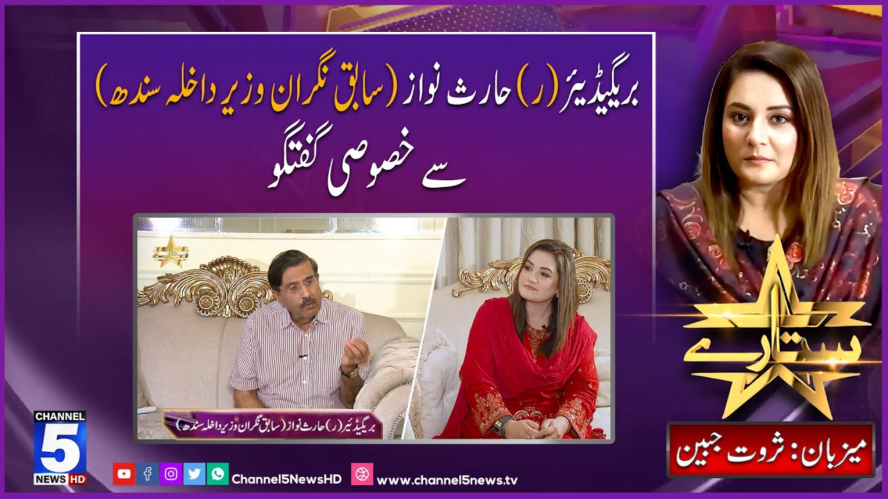 Sitare With Sarwat Jabeen | Exclusive Talk With Brig(R) Haris Nawaz | Channel5NewsHD