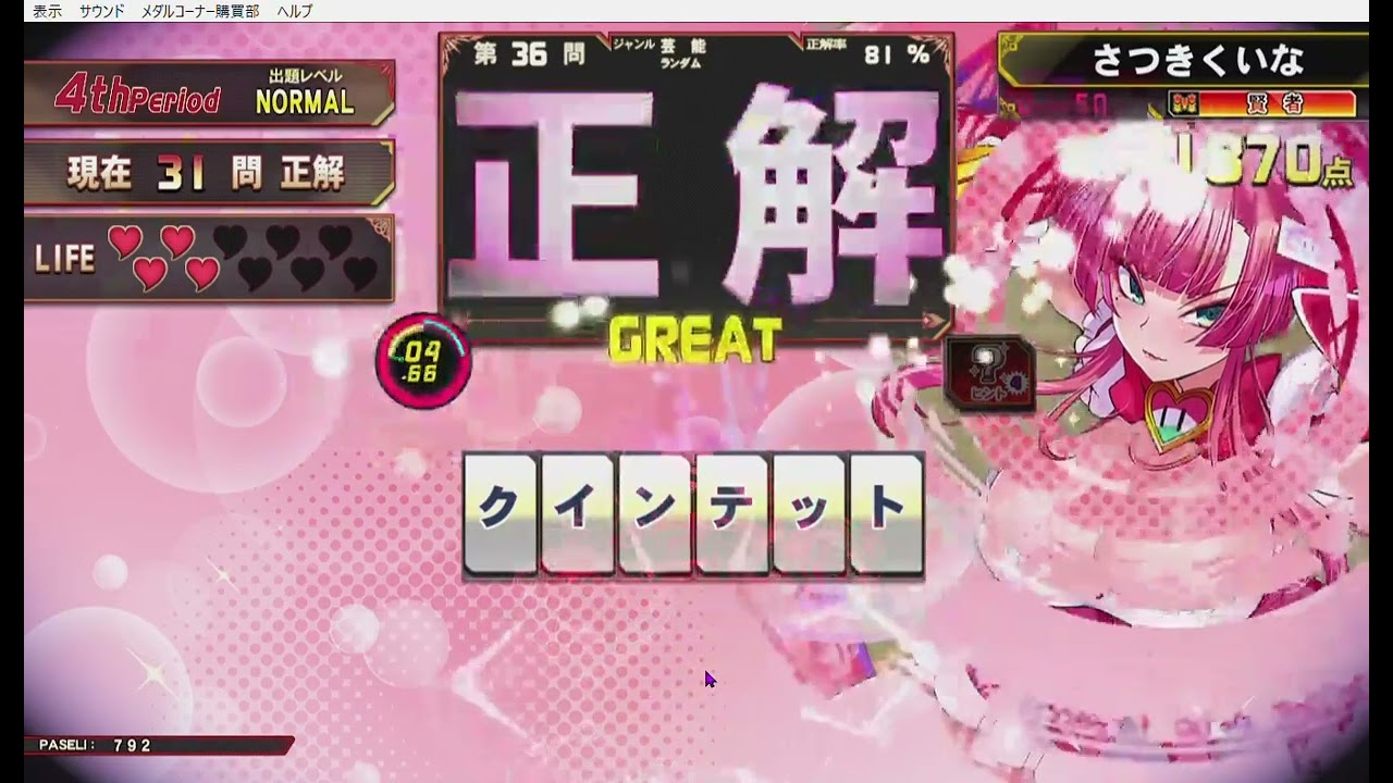 【QMA】１００問チャレンジ 第５回芸能総合＜甘口＞ #8
