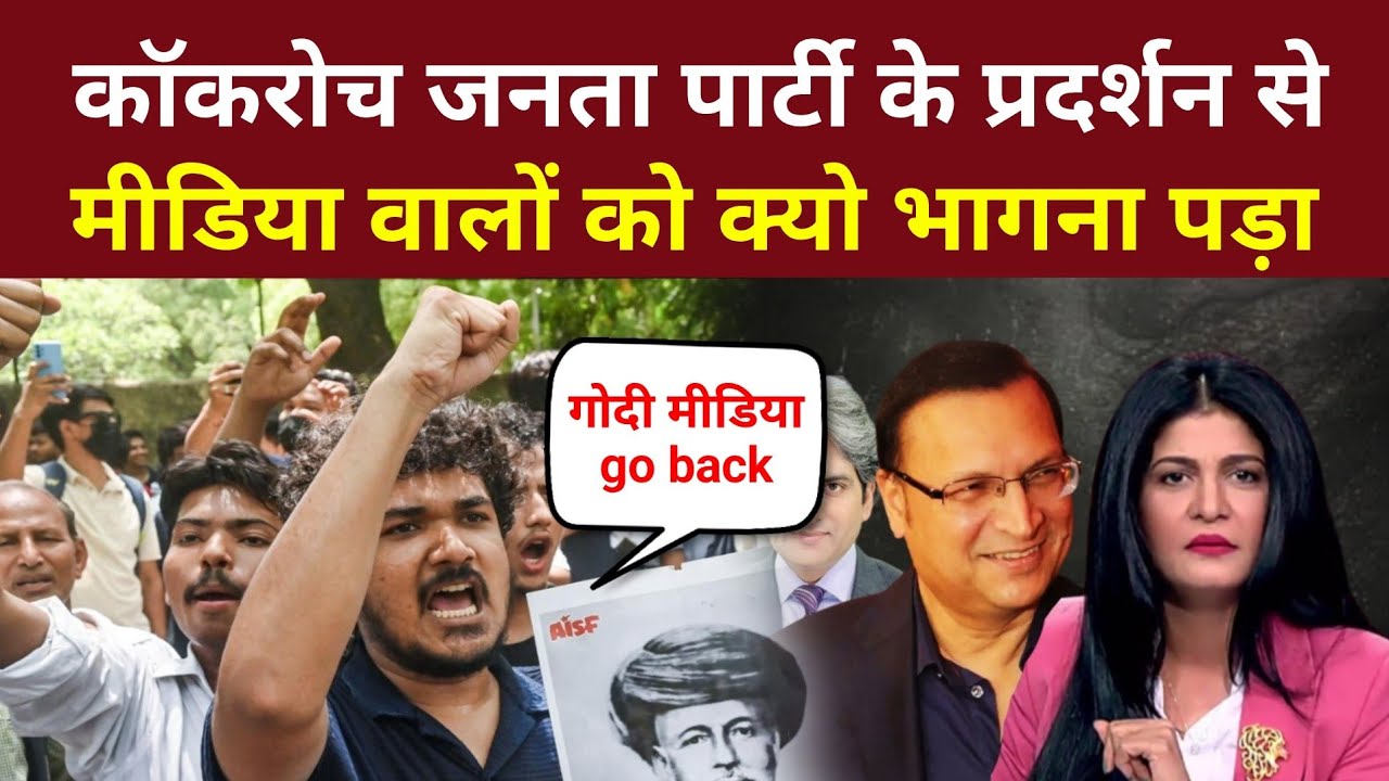 Protesters Chant &ldquo;Godi Media Go Back&rdquo; as Mainstream Media Faces Resistance at CJP rally 