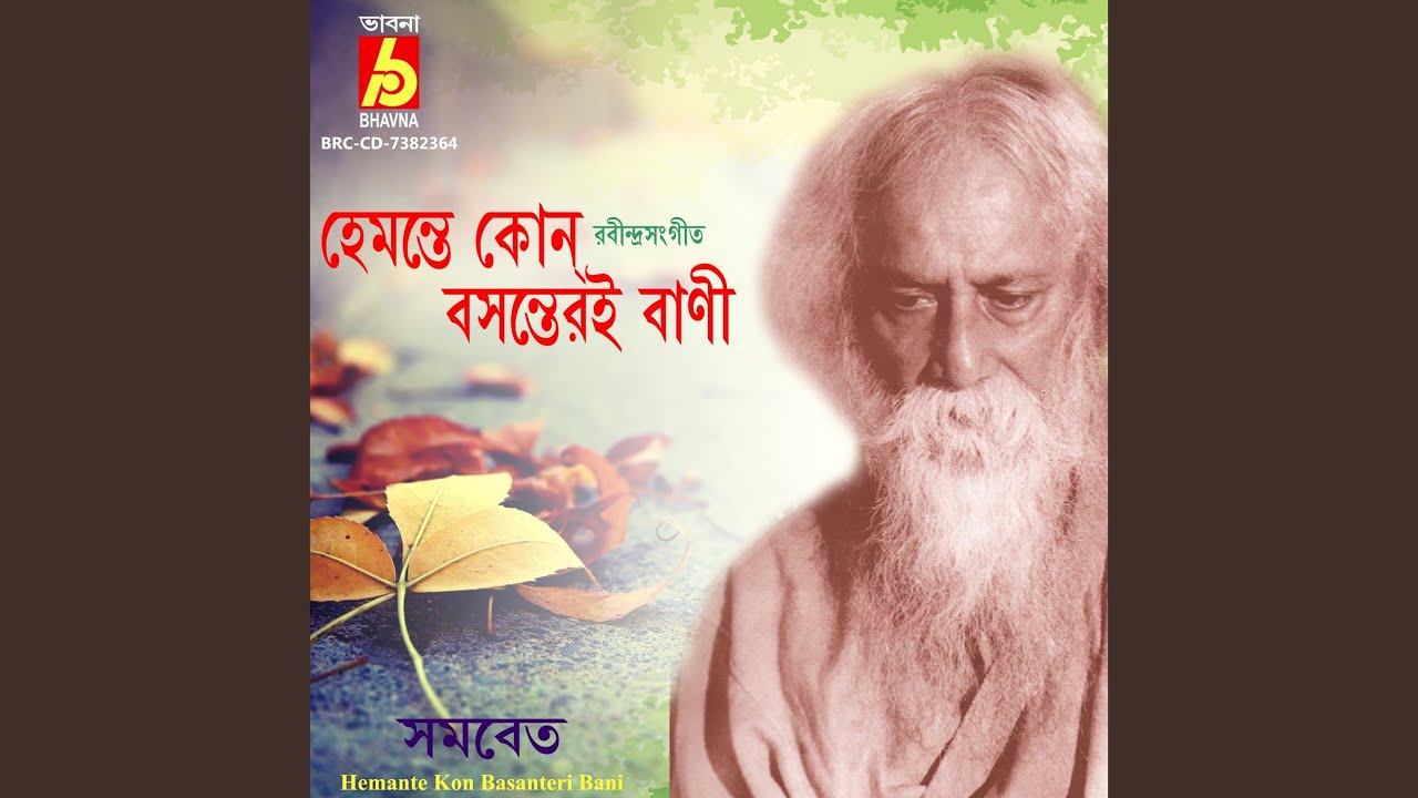Hemante Kon Basanteri Bani