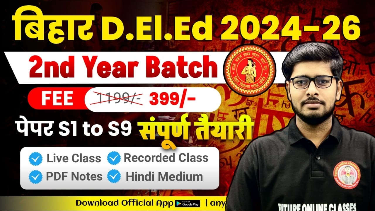Bihar Deled 2nd Year 2024-26 | deled class time table 2024-26 |bihar deled 2nd year syllabus 2024-27
