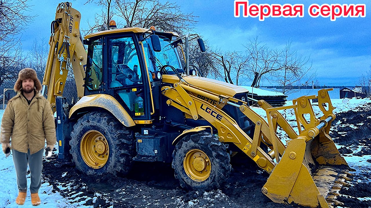 Обзор экскаватора погрузчика LGCE/SDLG! #sdlg #lgce