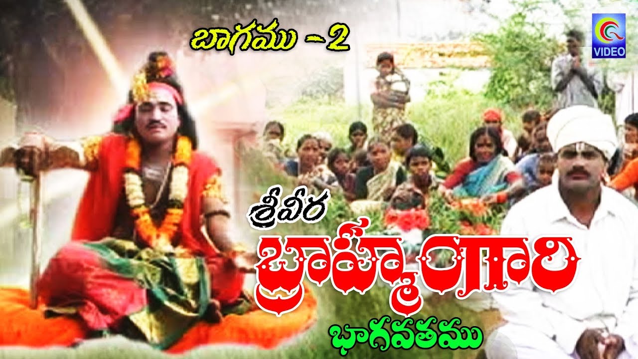 SREE VEERA BRAHMAMGARI BHAGVATAM VOL 2 QVIDEOS