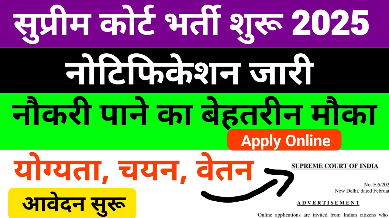 Junior Court Assistant Vacancy | junior court assistant vacancy 2025 | Supreme Court Vacancy