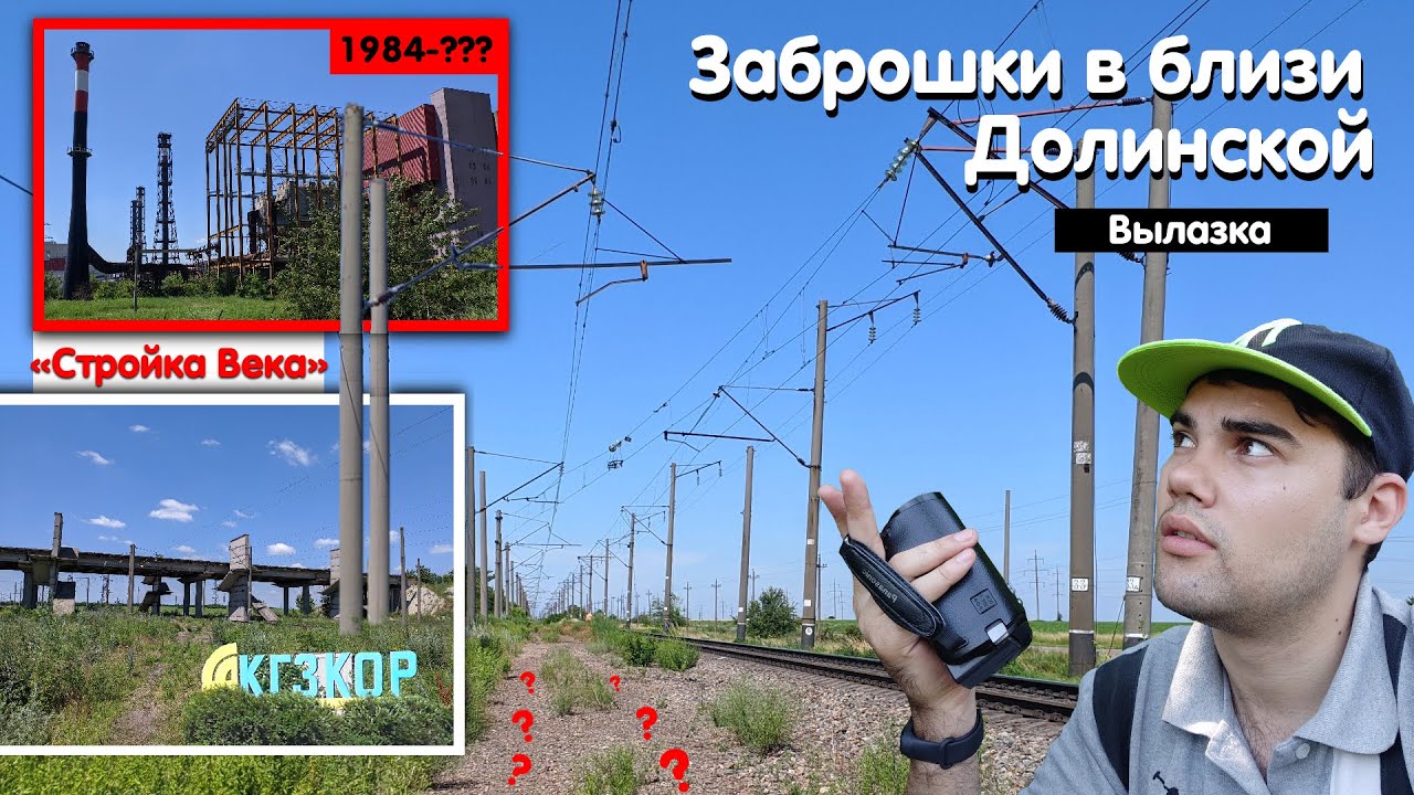 🏬 Заброшки Долинской. Недострои. Пригород маршрутка. Червоное озеро. Помошнянская ветка | Влог №26