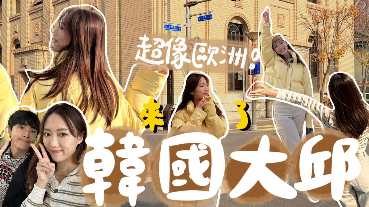 這次來大邱竟然忘記了這個⋯😭偽日本的🇰🇷韓國大邱之旅~ 5個必食必去景點！