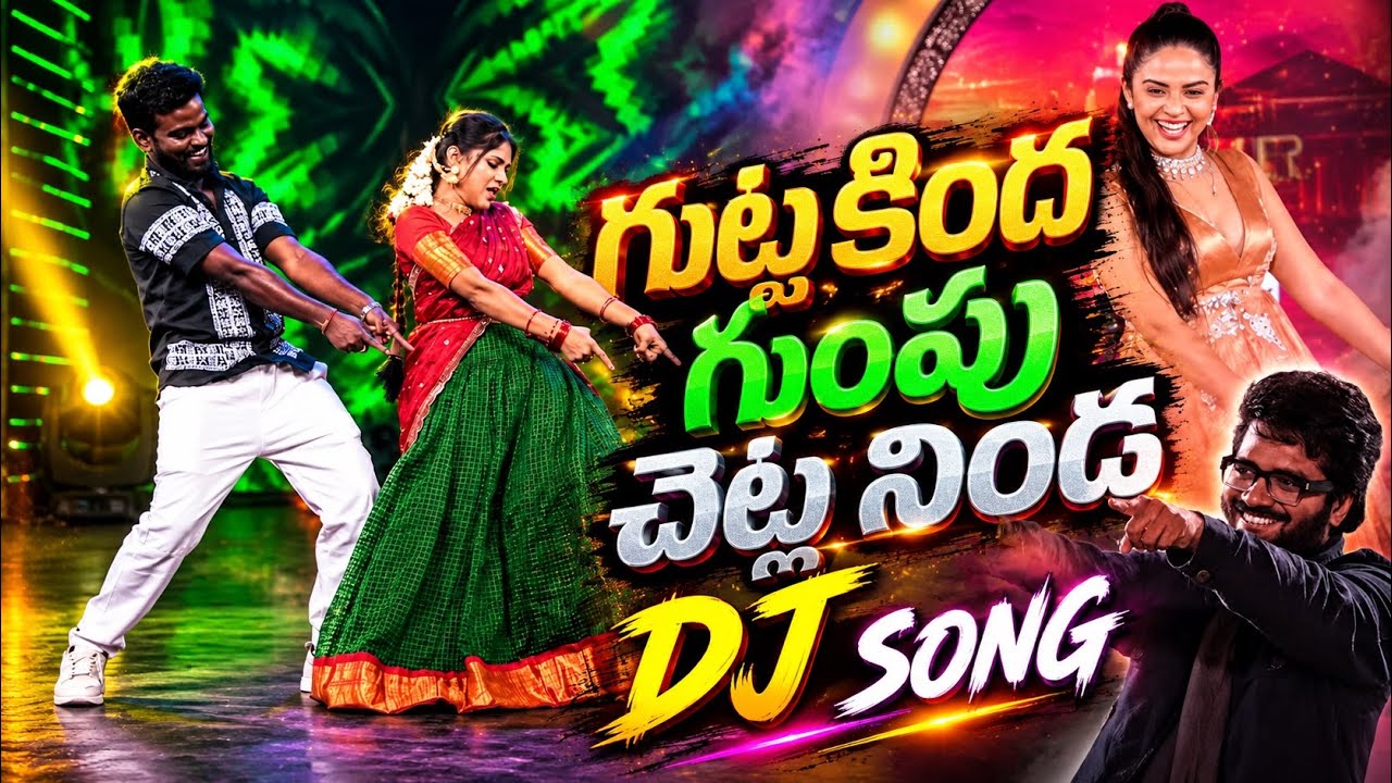Guttakindha Gumpuchettlaninda DJ Song // Latest folk song // Nukaraju & Asiya latest Song // DJ song