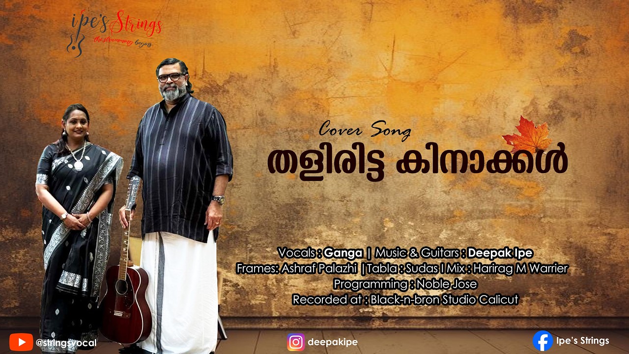 Thaliritta Kinaakkal | Ganga & Deepak Ipe | MS Baburaj | S Janaki | P Bhaskaran | Moodupadam (1963)