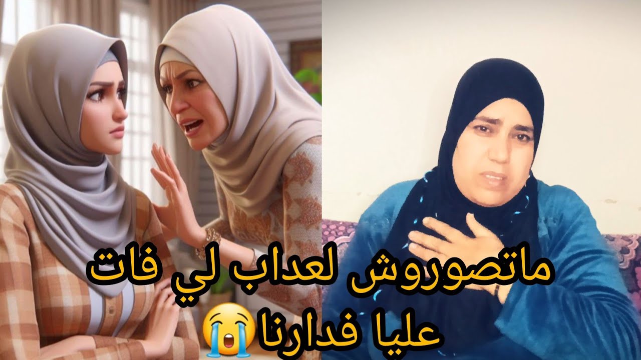 اول مرة نعاود الأسرار ديال العداب لي فات عليا فدار واليديا😭💔
