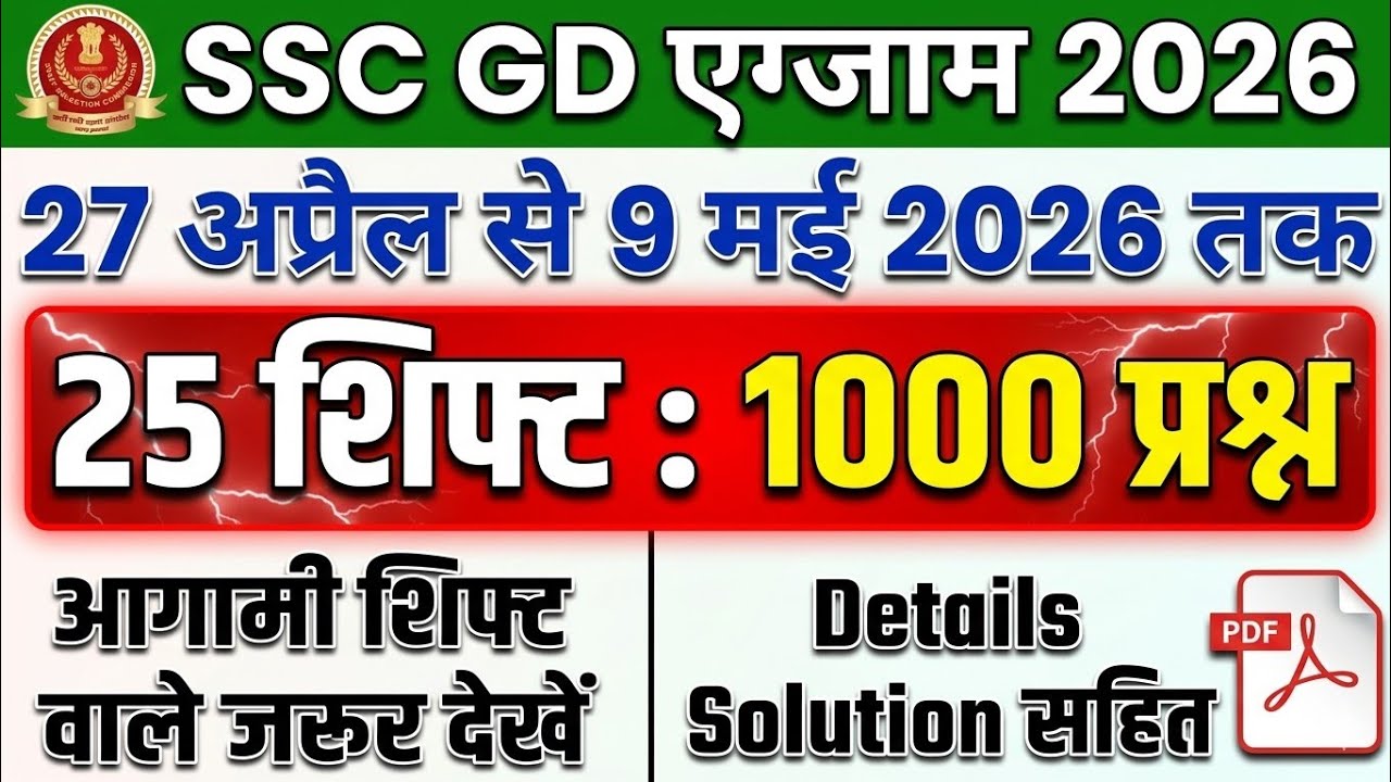SSC GD 27 April - 09 May All Shift Analysis 2026 | SSC GD Shift All Analysis Today |
