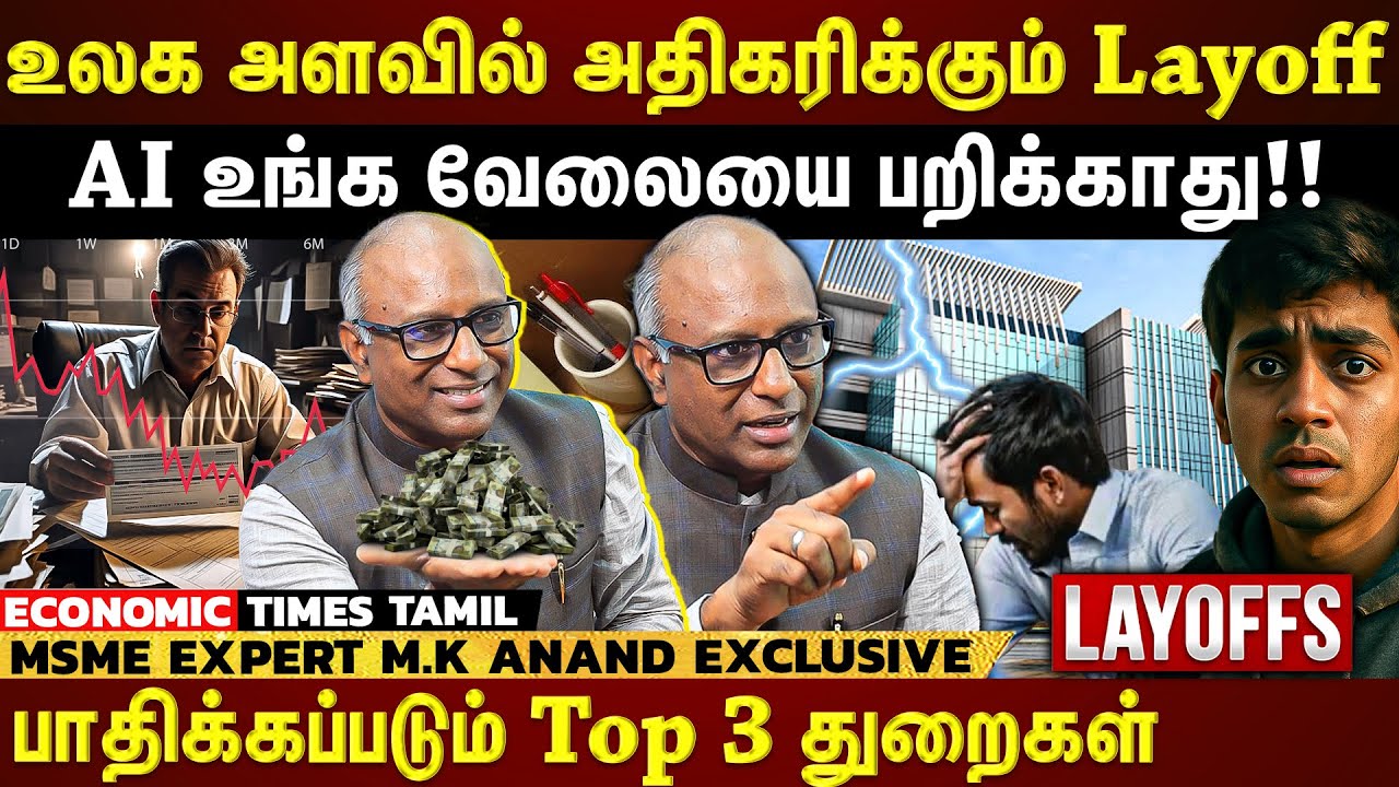 AI புரட்சி வாழ்க்கையை மாற்றப்போகுது...இந்த Skills-ஐ வளர்த்துக்கோங்க!!!! | M.K ANAND INTERVIEW |