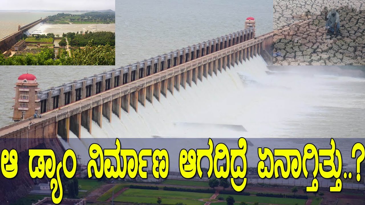 ಭಾರತದ ಅಪಾಯಕಾರಿ ನದಿಗೆ ಆ ಅಣೆಕಟ್ಟು ಕಟ್ಟದೇ ಇದ್ರೆ ಏನಾಗ್ತಿತ್ತು..? History of TB Dam..!  Media Masters