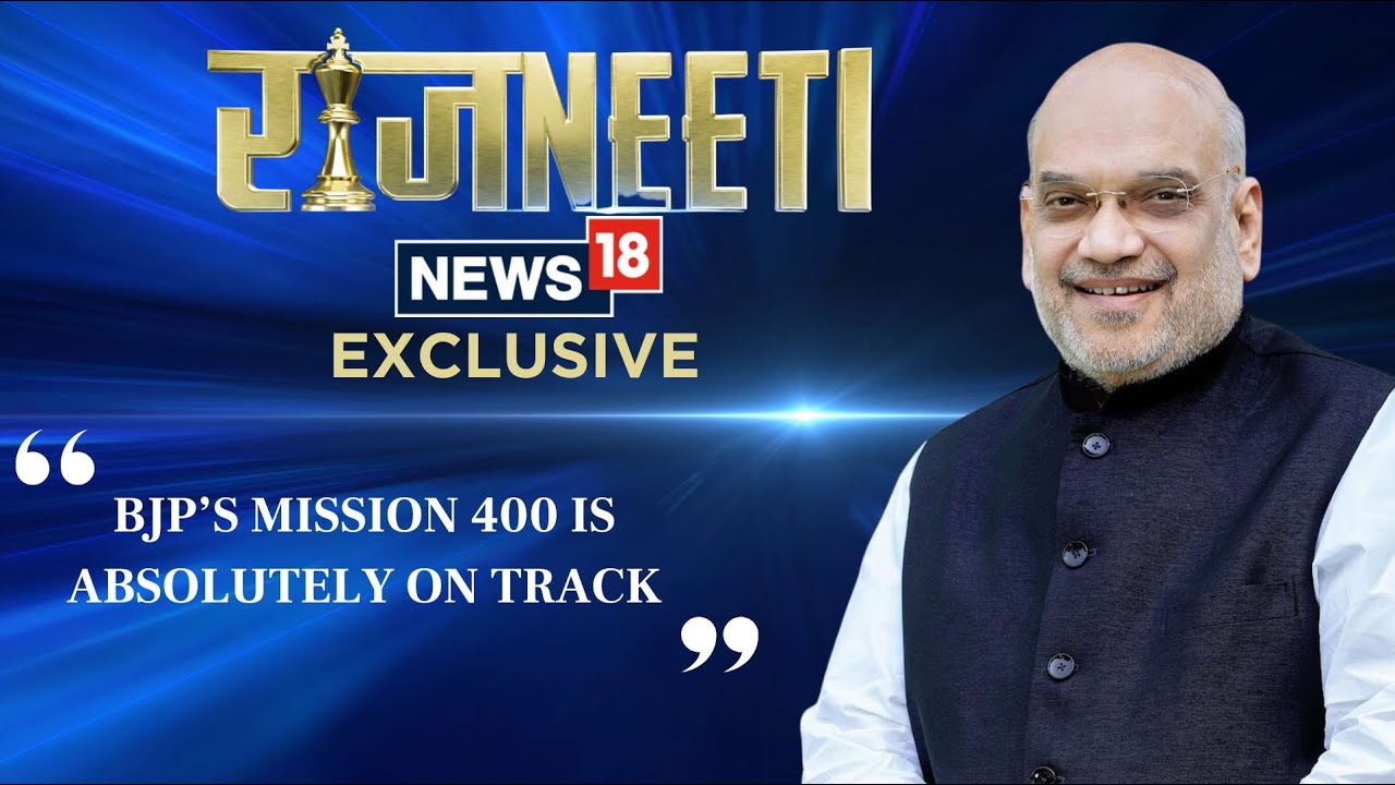 Amit Shah Interview: HM Lays Out Bold Predictions For 2024 Lok Sabha Elections | #AmitShahToNews18
