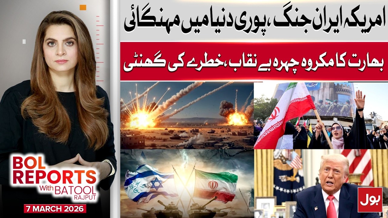 Global Inflation Soars Amid US-Iran War | India’s Malicious Role | BOL Reports With Batool | 6 March