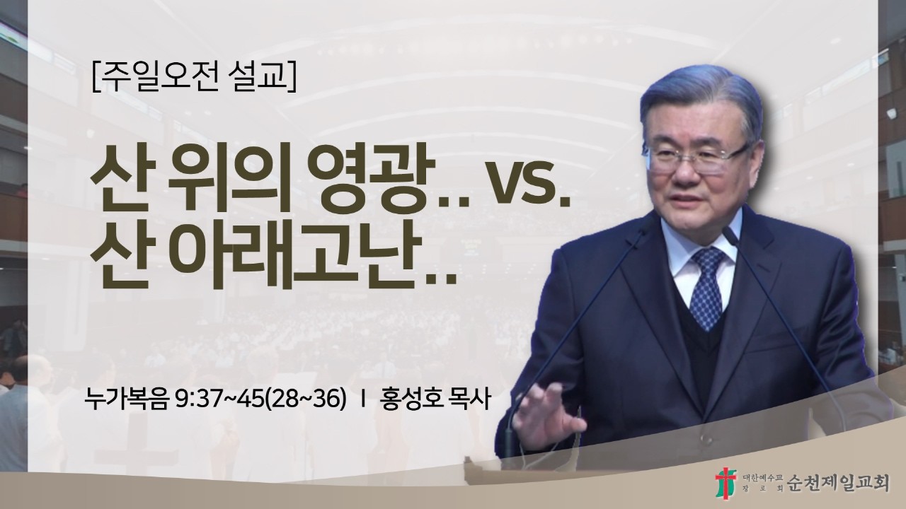 순천제일교회 주일 온라인예배 (3부) (2026-2-22)