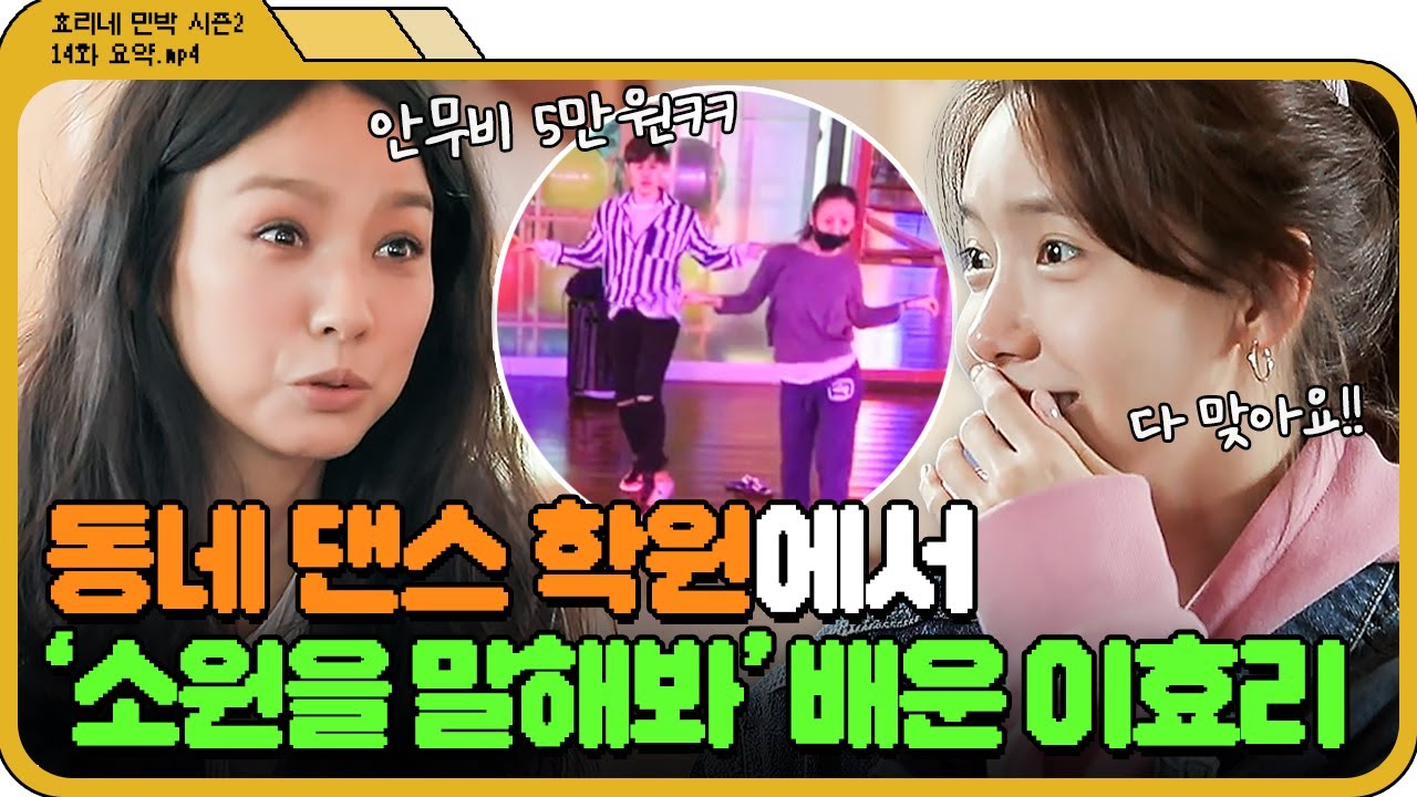 [📁효리네 민박 2 14화.zip] 이효리가 동네 댄스학원을..? 소원을 말해봐 배우러 가서 칼군무 추는 이효리｜효리네 민박 2｜JTBC 180422 방송