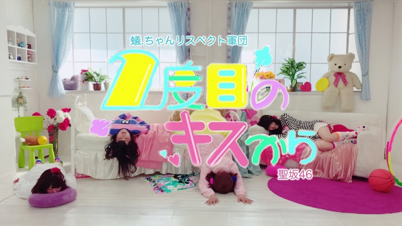 【踊ってみた】乃木坂46『２度目のキスから』【聖坂46】