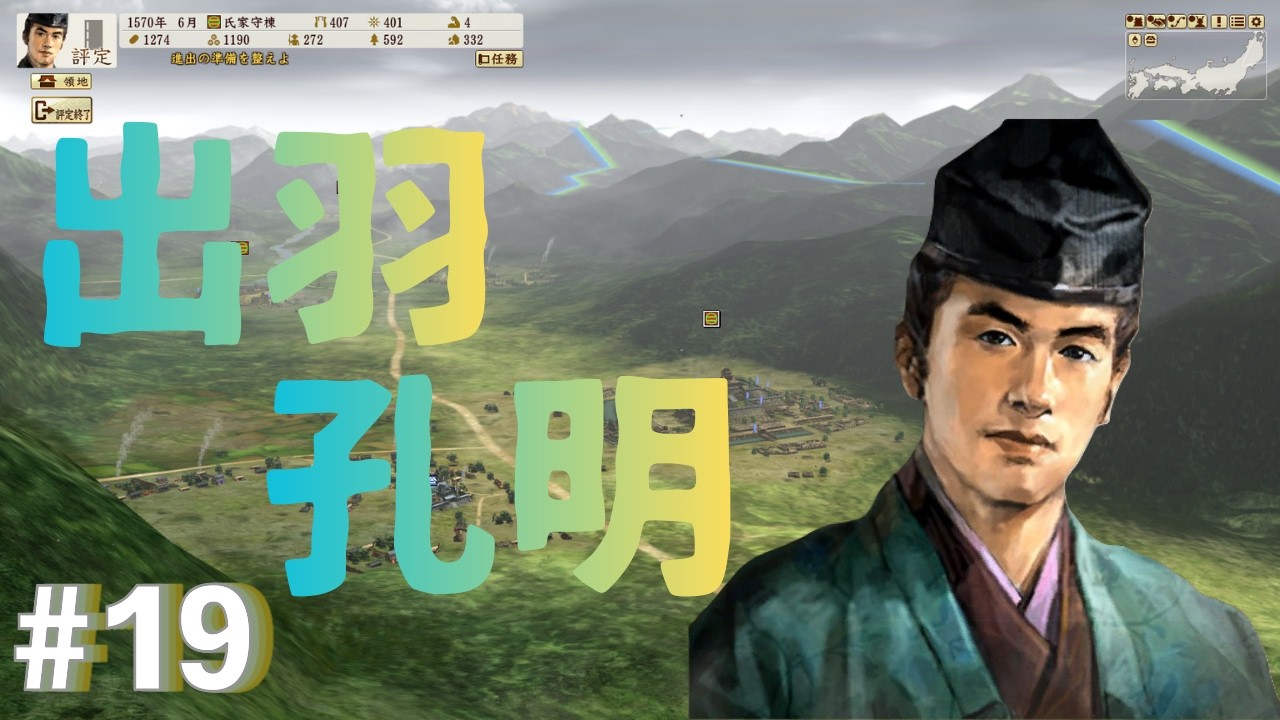 【信長の野望 創造・戦国立志伝】 氏家守棟 #19