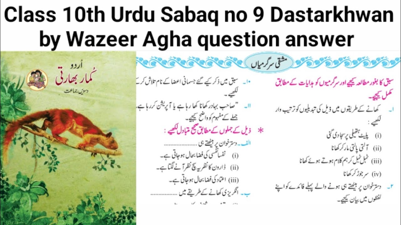 Class 10th Urdu Sabaq no 9 Dastarkhwan by Wazeer Agha question answer