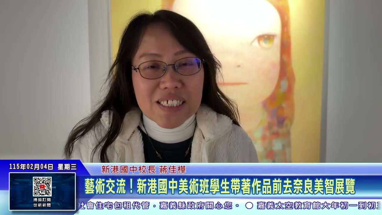 世新新聞 藝術交流！新港國中美術班學生帶著作品前去奈良美智展覽
