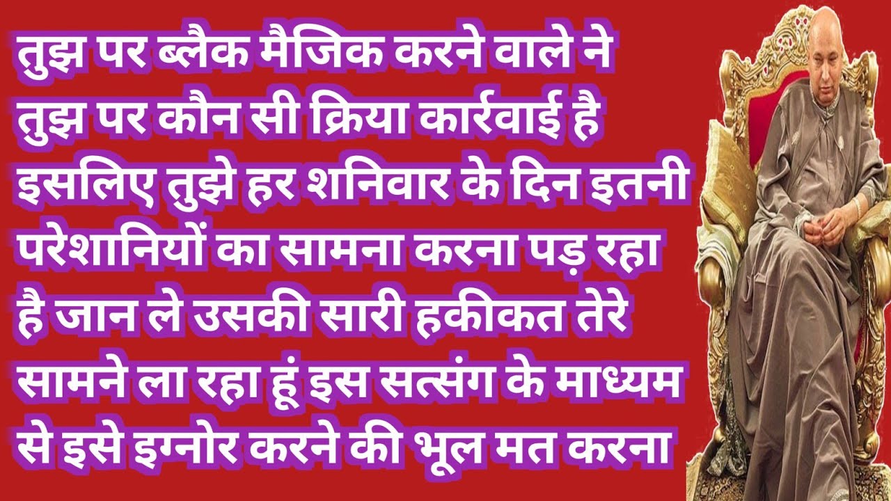 क्यों हर शनिवार तेरा मन और काम बिगड़ जाते हैं? सच जान ले#blessings  
