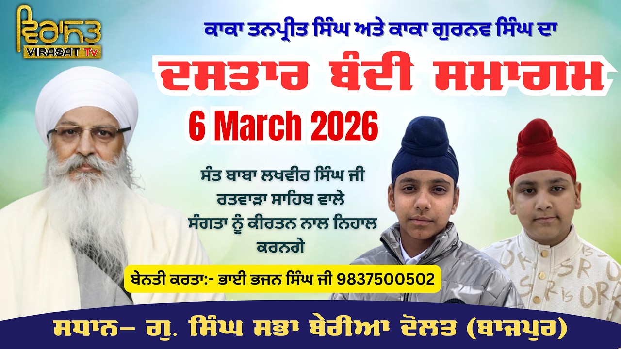 🔴LIVE !! SHUKRANA SAMAGAM | 6 MARCH 2026 | GURUDWARA SINGH SABHA, BERIA DAULAT (BAZPUR)