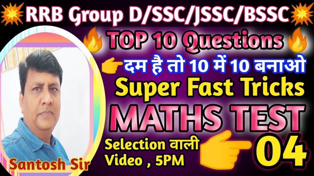 🔥MATHS TEST(04)|Railway Group D|RRB|SSC|JSSC|BSSC|SSC CGL|#CompetitionTarget|#maths 