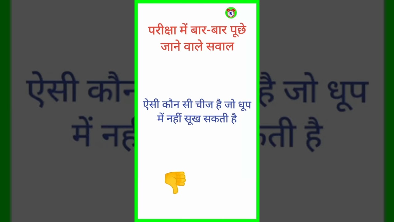 Hindi paheli, majedar paheliyan#Gk questions and answers#hindi riddles