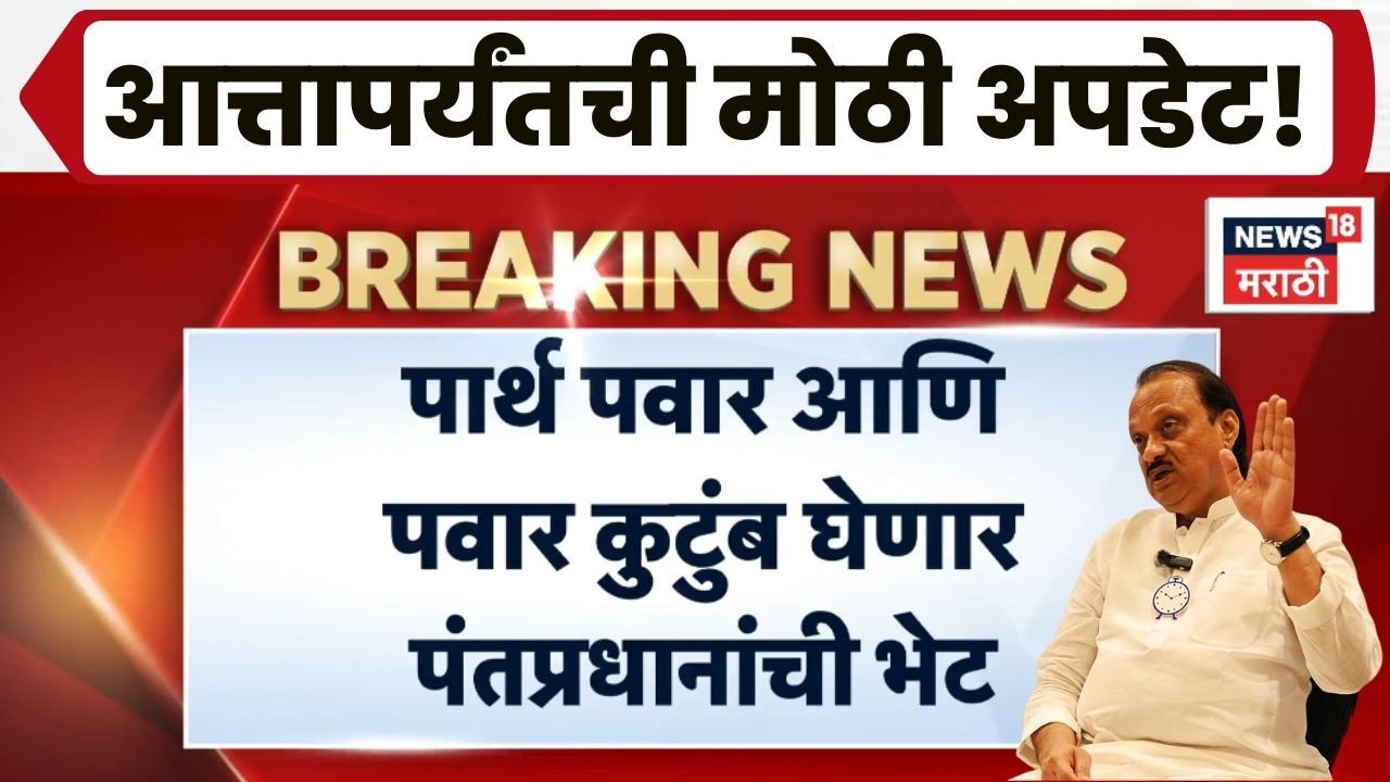 Ajit Pawar Death News | अजित पवारांच्या अपघाताची सगळ्यात मोठी अपडेट!