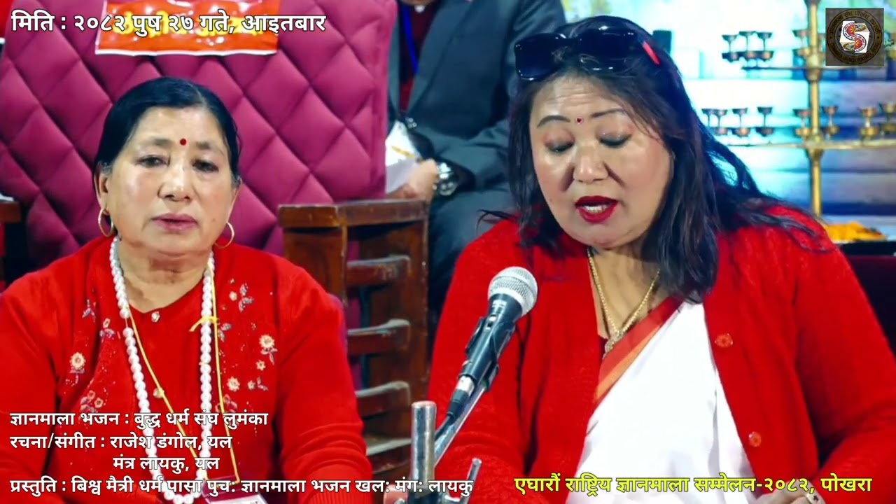 बुद्धधर्मसंघ लुमंका रचना/संगीत:राजेश डंगोल।प्रस्तुति:बिश्व मैत्री धर्म पासा पुच:ज्ञानमाला भजन खल:मंग