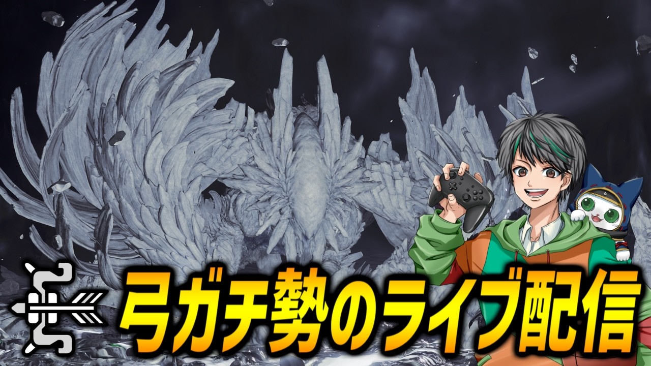 弓で★10ゾシア周回【モンハンワイルズ/MHWilds】