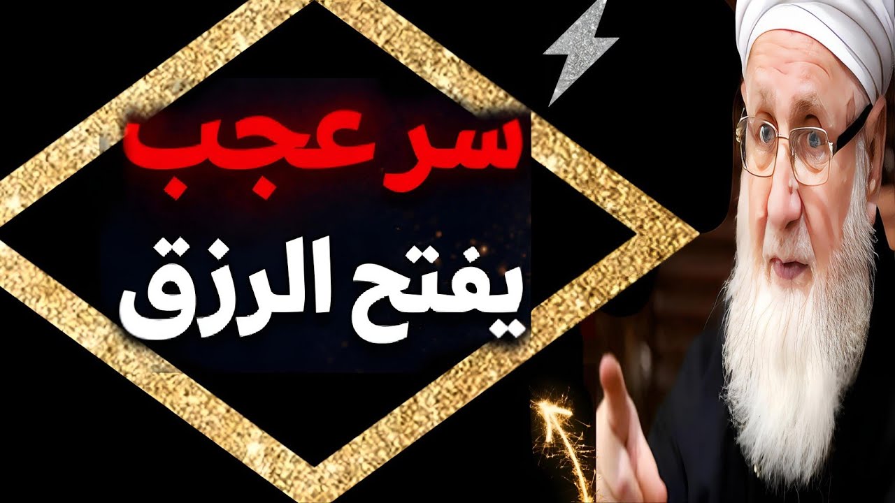القوة الجالبة للرزق والبركة‼️فهي تنسف الفقر نسفا وتجلب شلالات و فيوضا من الأرزاق والخيرات بإذن الله
