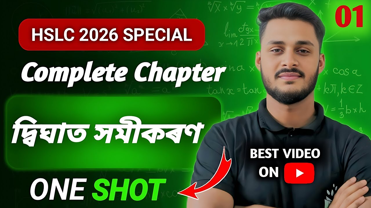 CLASS 10 MATHS QUADRATIC EQUATION | CHAPTER 4 | ONE SHOT | ASSAMESE MEDIUM | SEBA BOARD | HSLC 2026