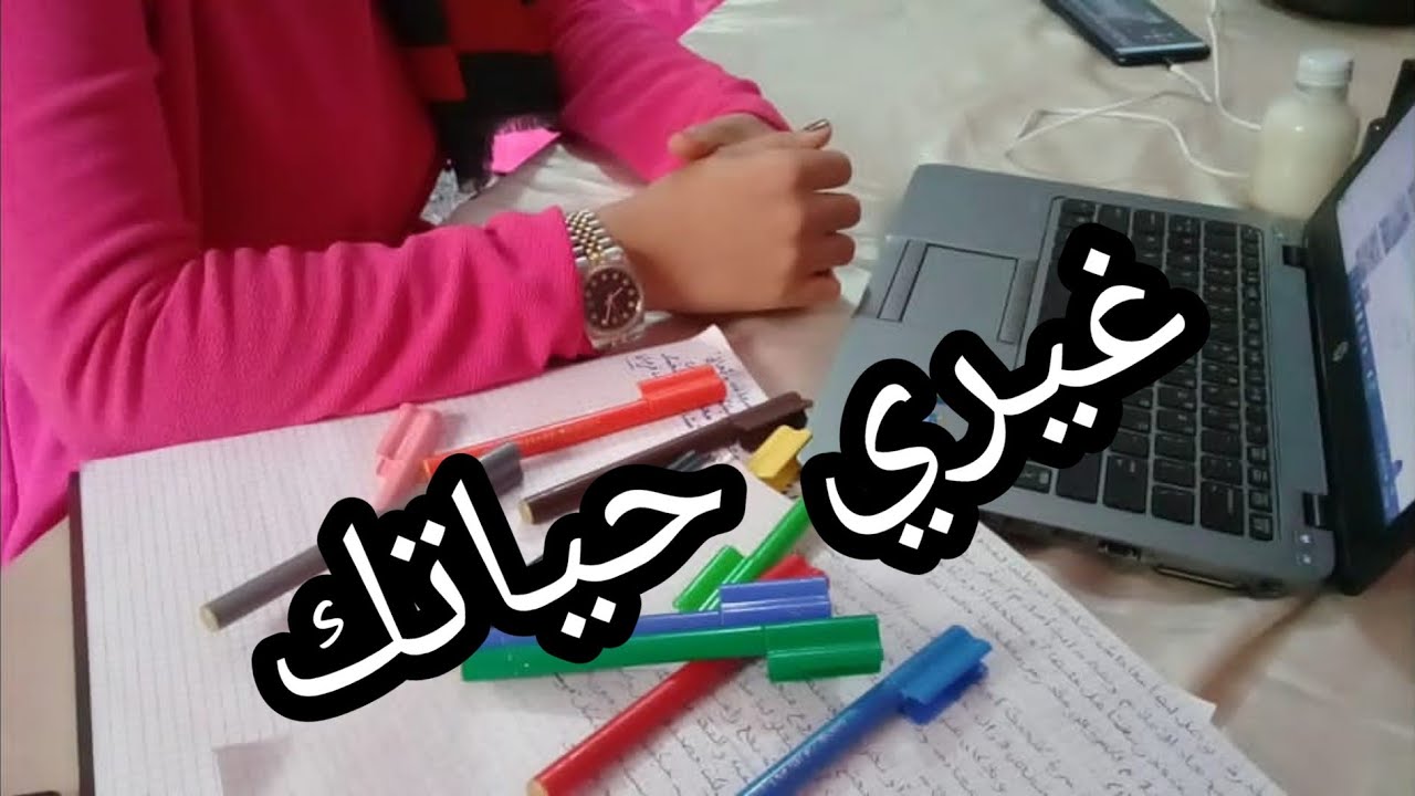 كيف أغير حياتي وأفهم نفسي وأتخلص من الأحاسيس المؤدية للمرض النفسي انطلاقا من حبي لذاتي #نصائح سحرية