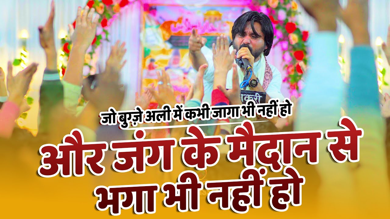 Fazil Jarelvi | Hussain Day | Moqasda Anjuman Ansar-E-Husaini Reg Mubarakpur 2025