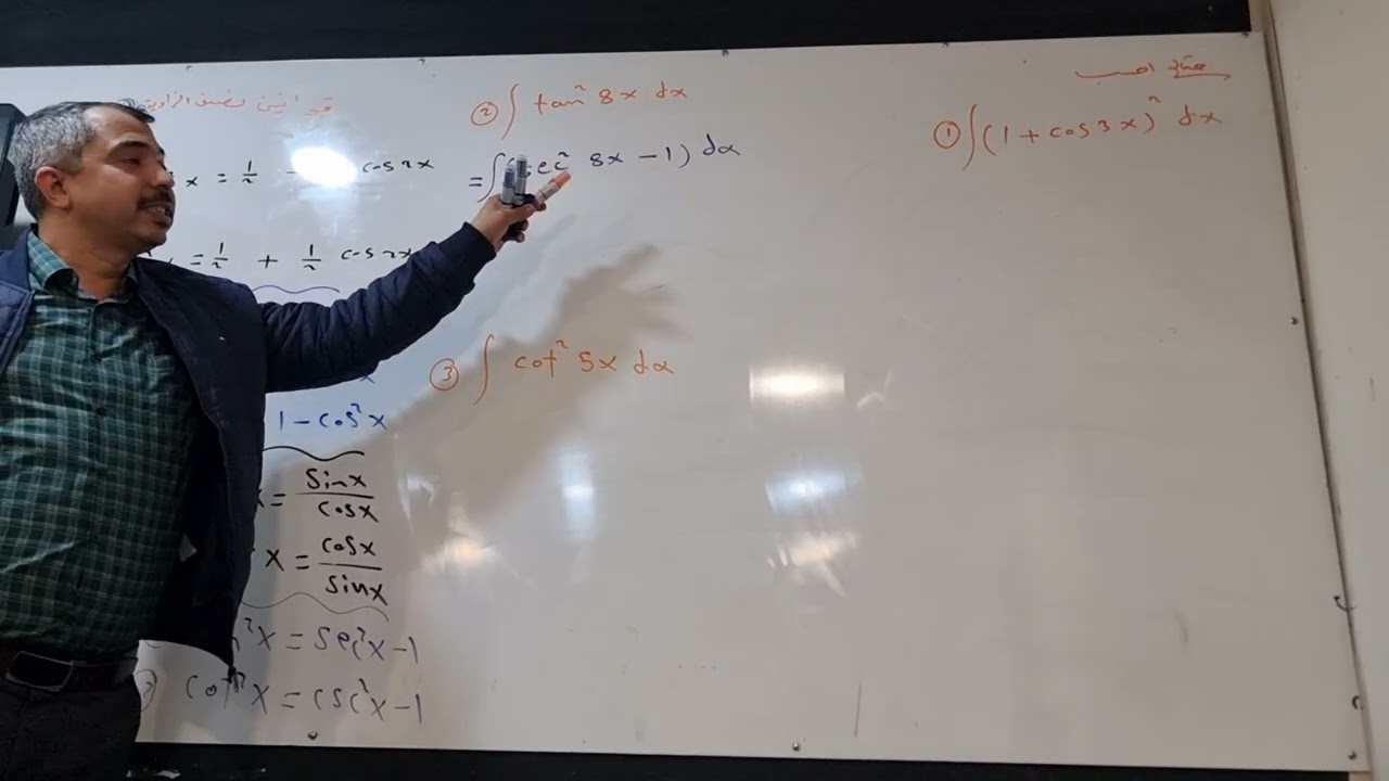 محاضرة 12 / تكامل الدوال المثلثية